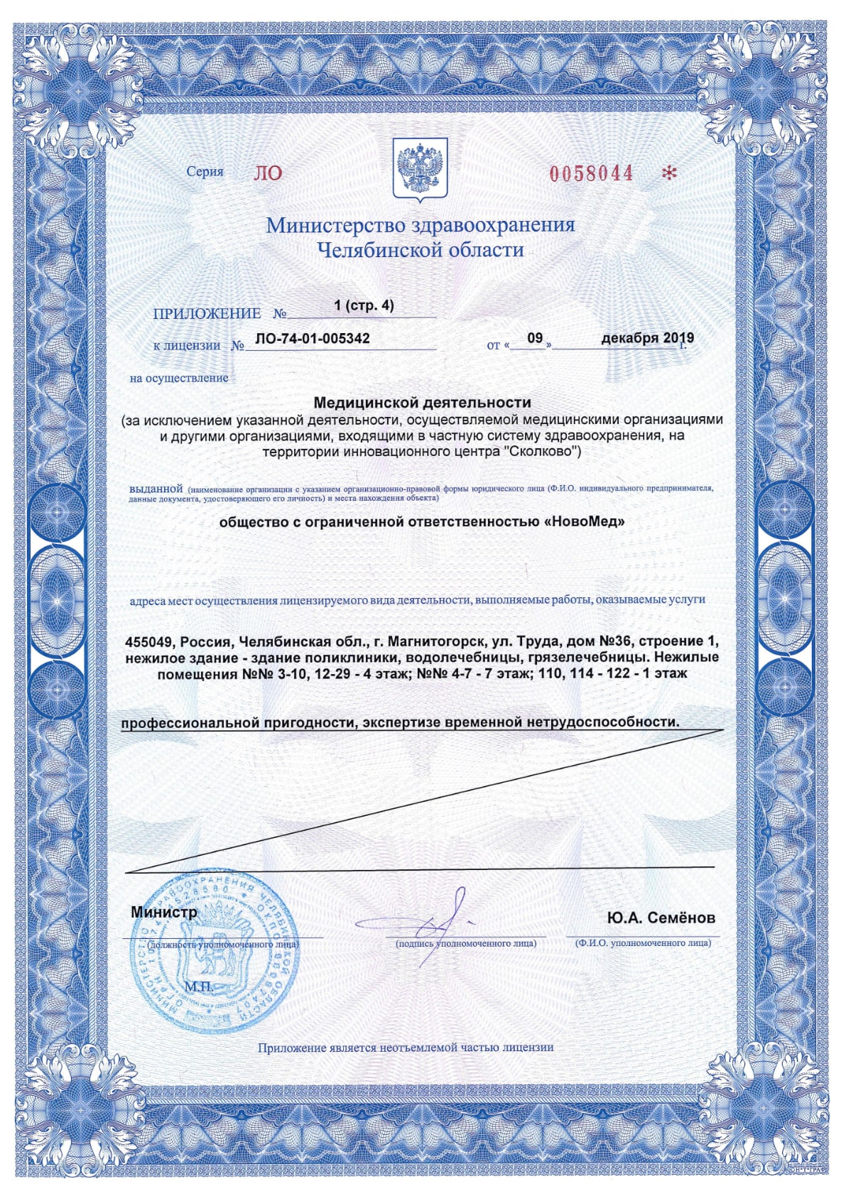 Приложение №1 к лицензии ЛО-74-01-005342, лист 4
