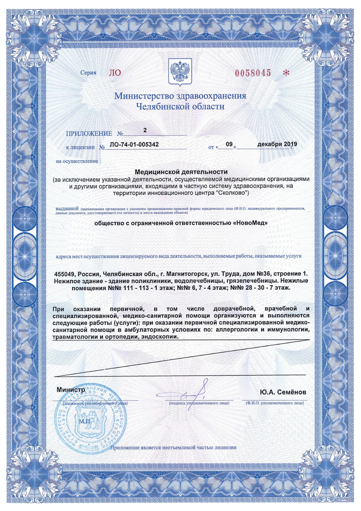 Приложение №2 к лицензии ЛО-74-01-005342