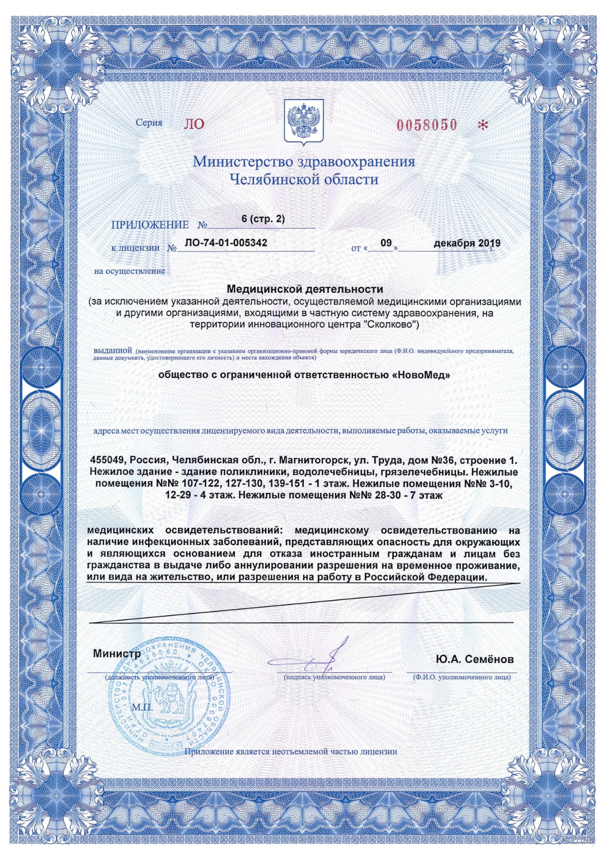 Приложение №6 к лицензии ЛО-74-01-005342, лист 2