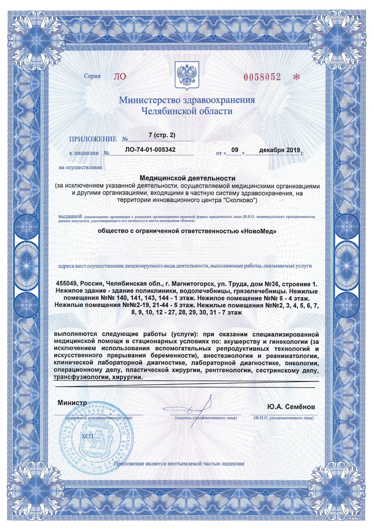Приложение №7 к лицензии ЛО-74-01-005342, лист 2