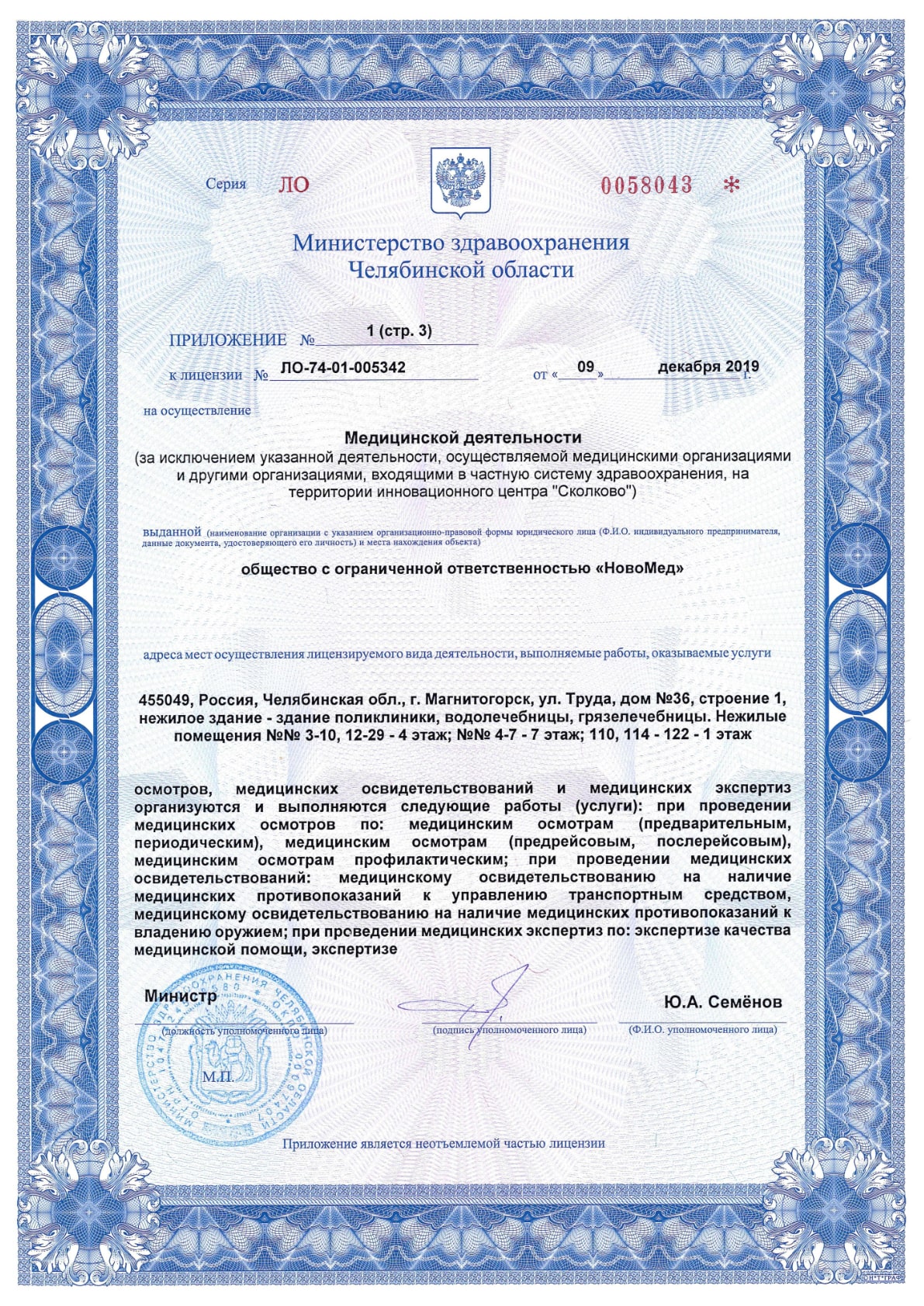 Приложение №1 к лицензии ЛО-74-01-005342, лист 3